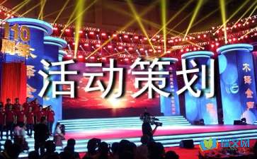 【活動(dòng)策劃】公司慶典活動(dòng)該怎么進(jìn)行？