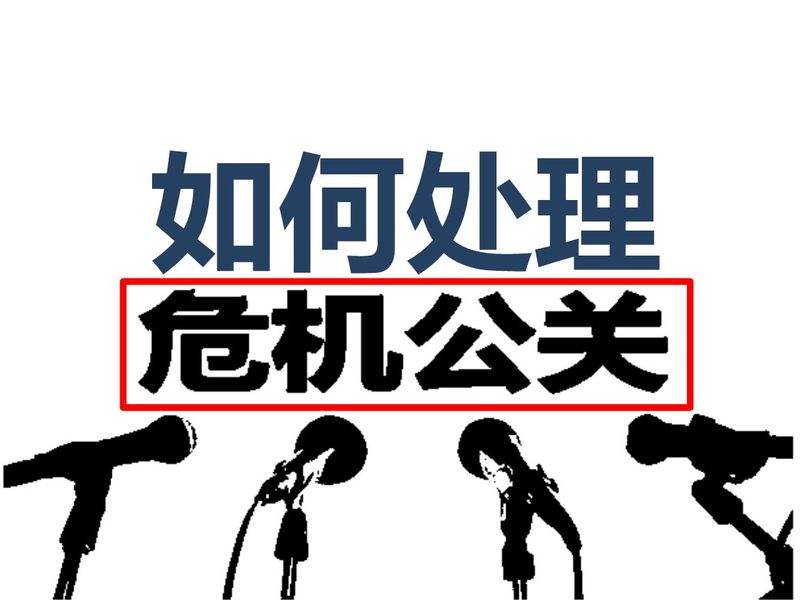 SEO在面對危機公關(guān)起到怎樣的作用呢?