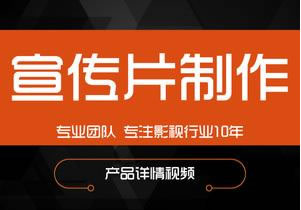 為什么企業(yè)宣傳片制作的價格差距如此之大，是何原因？ 