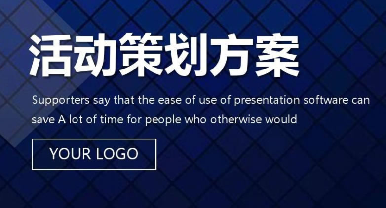 活動策劃，不得不知的哪些事？