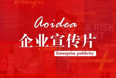 【企業(yè)宣傳】做好企業(yè)宣傳片，這幾個(gè)因素不能少
