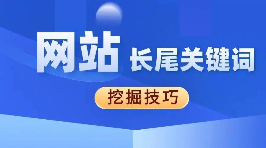 快速優(yōu)化網站關鍵詞排名技巧